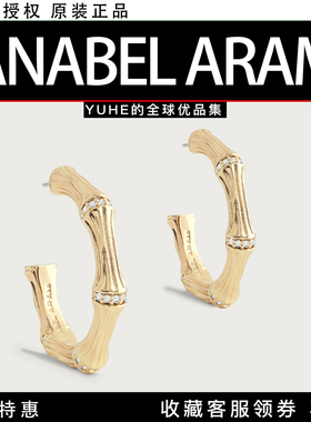 【官方授权】美国Anabel Aram Bamboo竹节个性简约设计感耳环耳饰