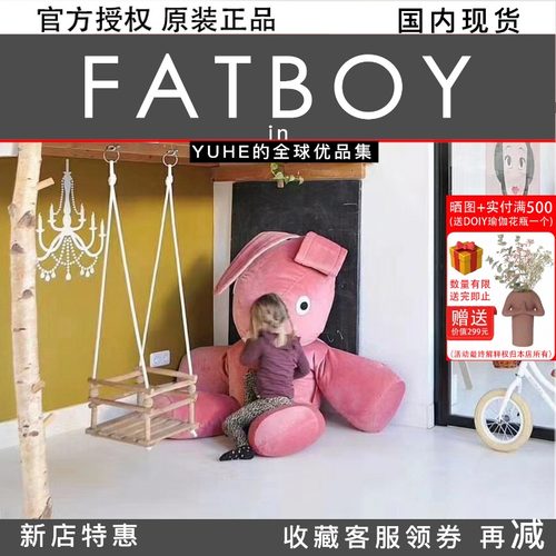 官方授权fatboy礼物兔子懒人沙发