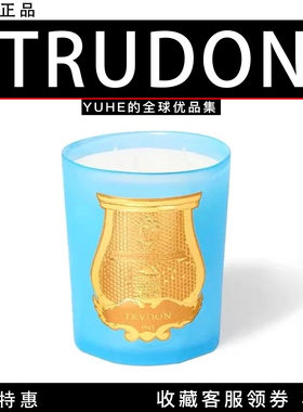 【官方授权】法国TRUDON楚敦凡尔赛系列香氛蜡烛留香送礼小众轻奢