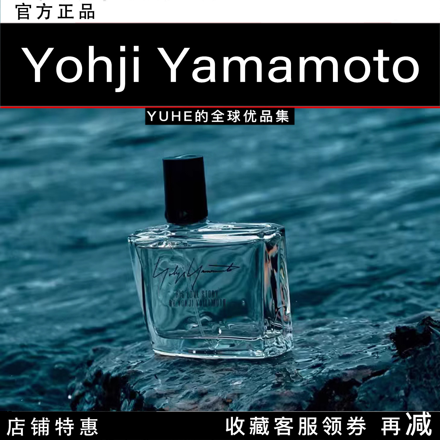 【官方授权】日本Yohji Yamamoto山本耀司小众香水无心打扰男女士属于什么档次？