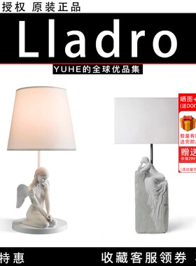 【官方授权】西班牙Lladro 雅致Lampara台灯客厅卧室书房个性灯具