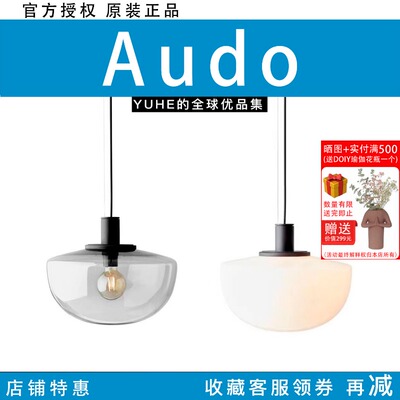 【官方授权】丹麦AUDO圆底玻璃吊灯bank餐厅卧室书房吧台北欧简约