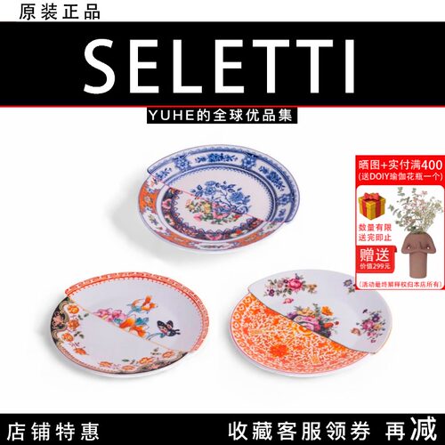 【官方授权】意大利SELETTI盘子中西合璧陶瓷装饰盘摆件餐具