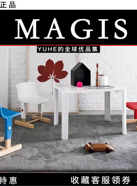 【官方授权】意大利Magis Little Big儿童椅可调节升降创意学习椅