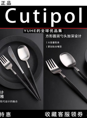 葡萄牙Cutipol牛排餐具刀叉勺