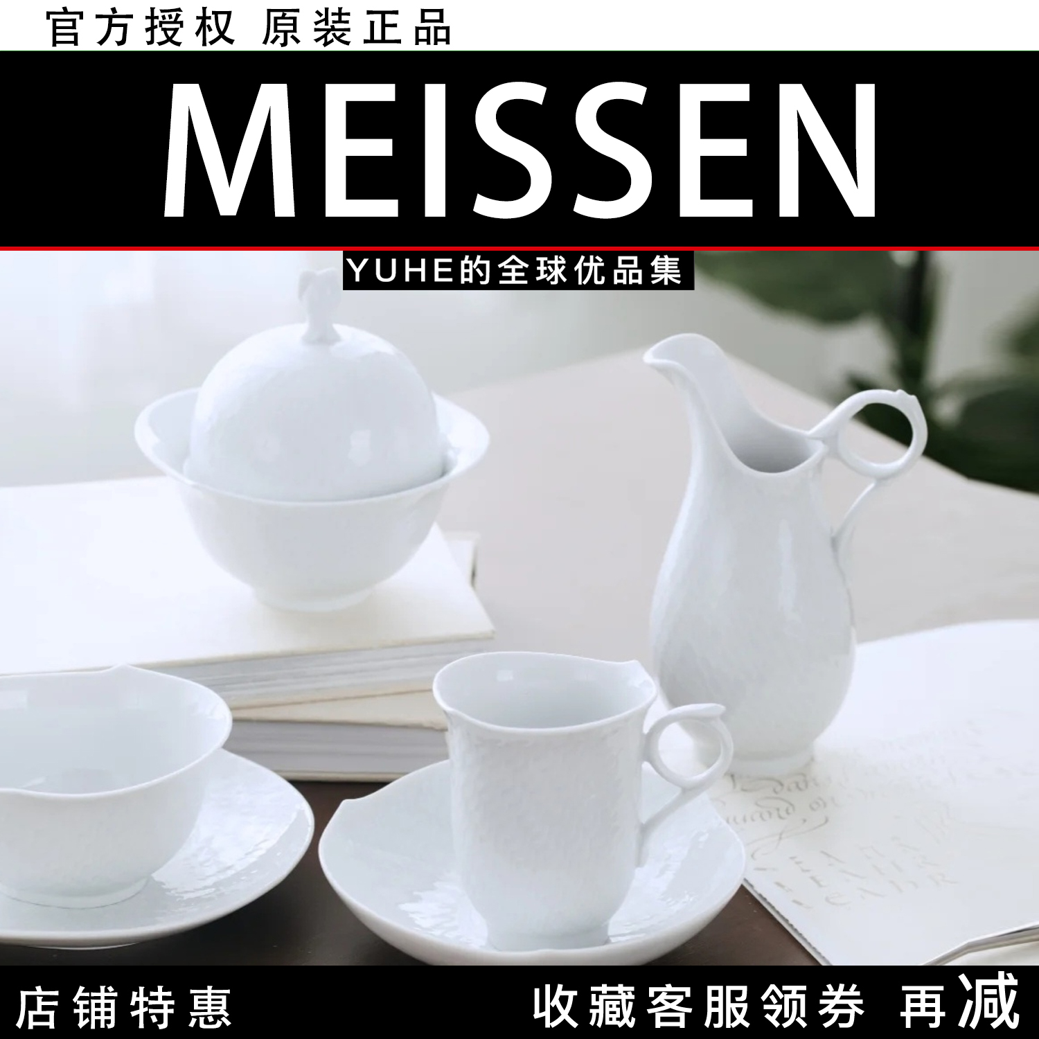 【官方授权】德国 MEISSEN梅森神奇波浪经典白系列咖啡杯碟组盘家