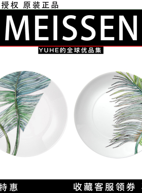 【官方授权】德国MEISSEN梅森瓷器Cosmopolitan彩色棕榈树系列盘