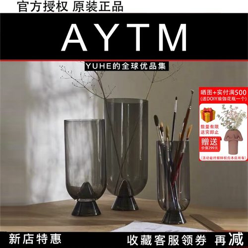 官方丹麦AYTM花瓶玻璃装饰摆件