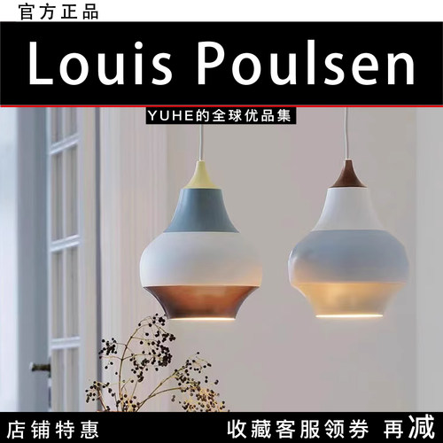 丹麦LouisPoulsenCirque吊灯