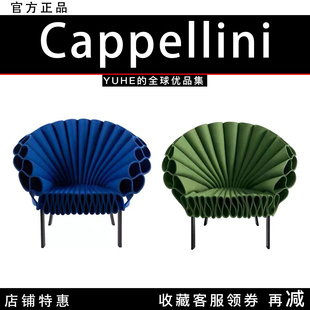 【官方授权】意大利Cappellini Peacock孔雀椅创意正版单人休闲椅