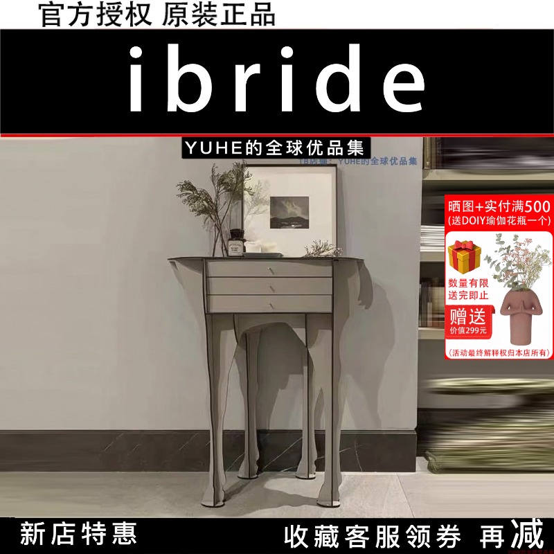 官方正品法国ibride玄关柜客厅