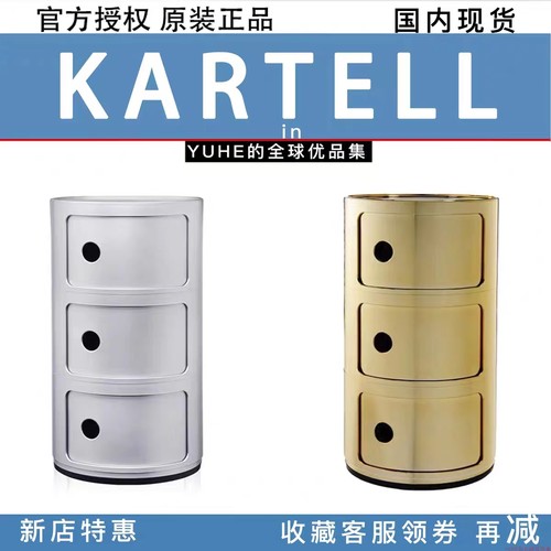 【官方正品】意大利Kartell Componibili模块化储物柜床头柜边桌