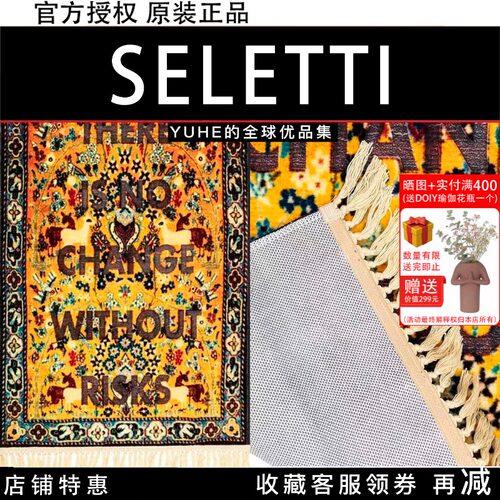 意大利seletti流苏地毯混合