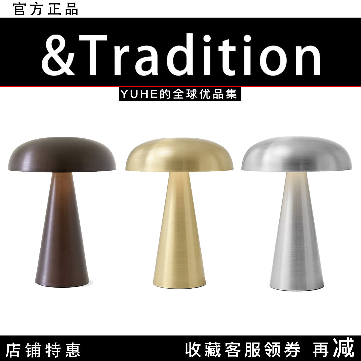 【官方正品】 丹麦Tradition Como SC53蘑菇便携餐厅客厅床头台灯