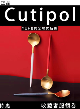 【官方授权】西班牙Cutipol咖啡勺子搅拌杯子家用高档精致小勺子