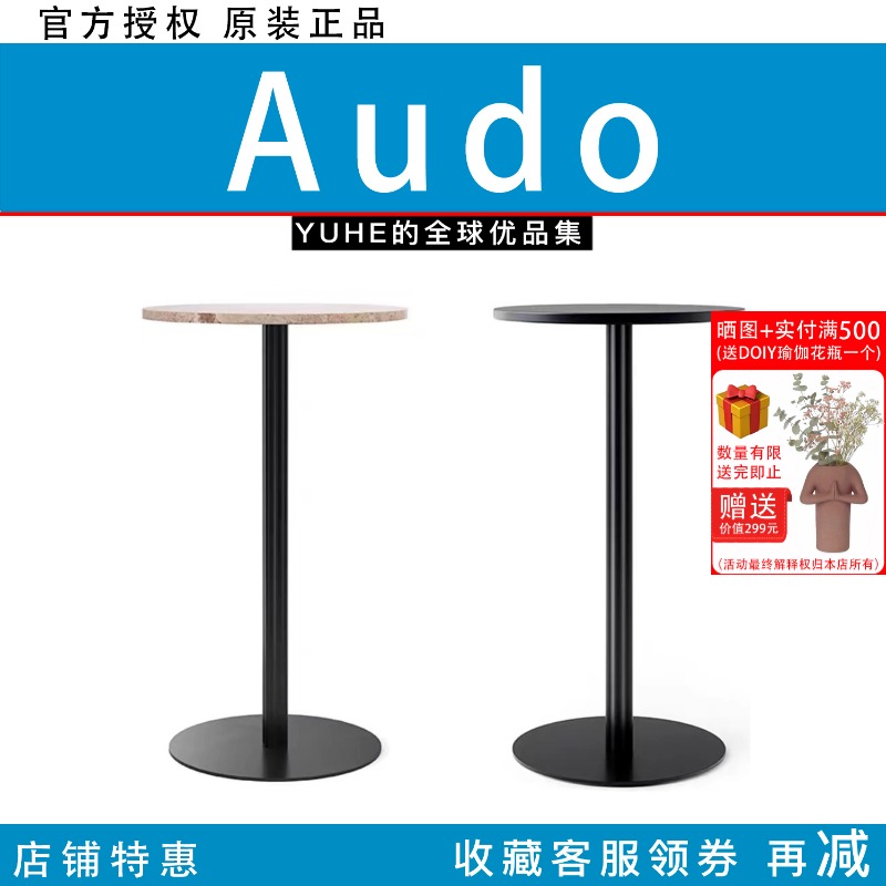 丹麦AudoHarbourColumnBar桌