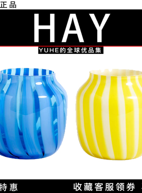 【官方授权】丹麦HAY Juice Vase玻璃条纹花瓶装饰品北欧家居摆