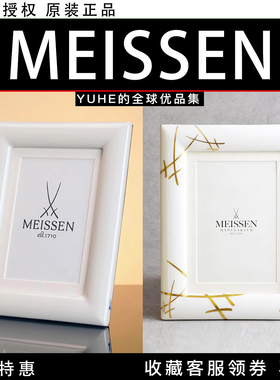 【官方授权】德国meissen梅森金色cosmopolitan系列相框双剑logo