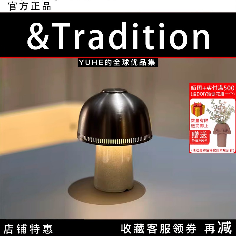 丹麦&traditionSH8台灯北欧简约