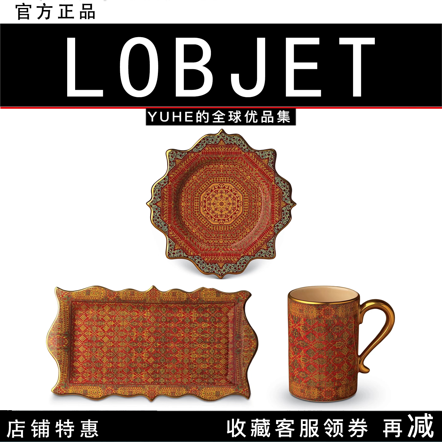 【官方授权】法国L'OBJET Tabriz宫殿系列大盘点心盘马克杯摆件