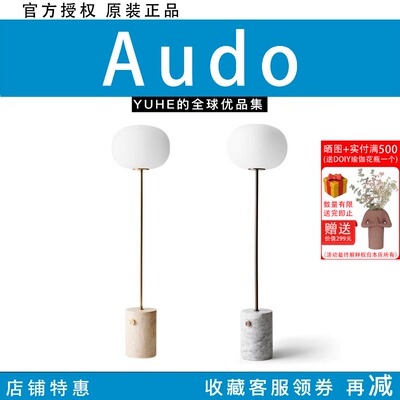 【官方授权】丹麦AUDO落地灯JWDA黄铜大理石底座调光ins北欧简约