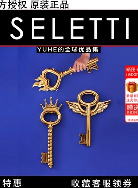 【官方授权】意大利Seletti金钥匙GOLD KEY摆件礼物皇冠激情翅膀