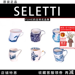 意大利Seletti马克杯中西浮梦系列新品 创意瓷器杯礼 官方授权