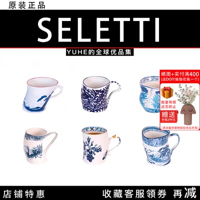 【官方授权】意大利Seletti马克杯中西浮梦系列新品创意瓷器杯礼