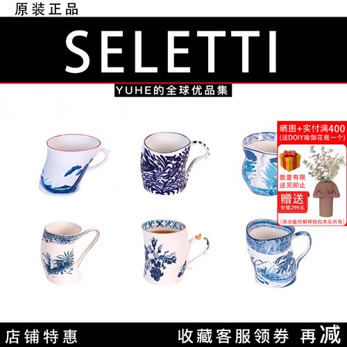 【官方授权】意大利Seletti马克杯中西浮梦系列新品创意瓷器杯礼