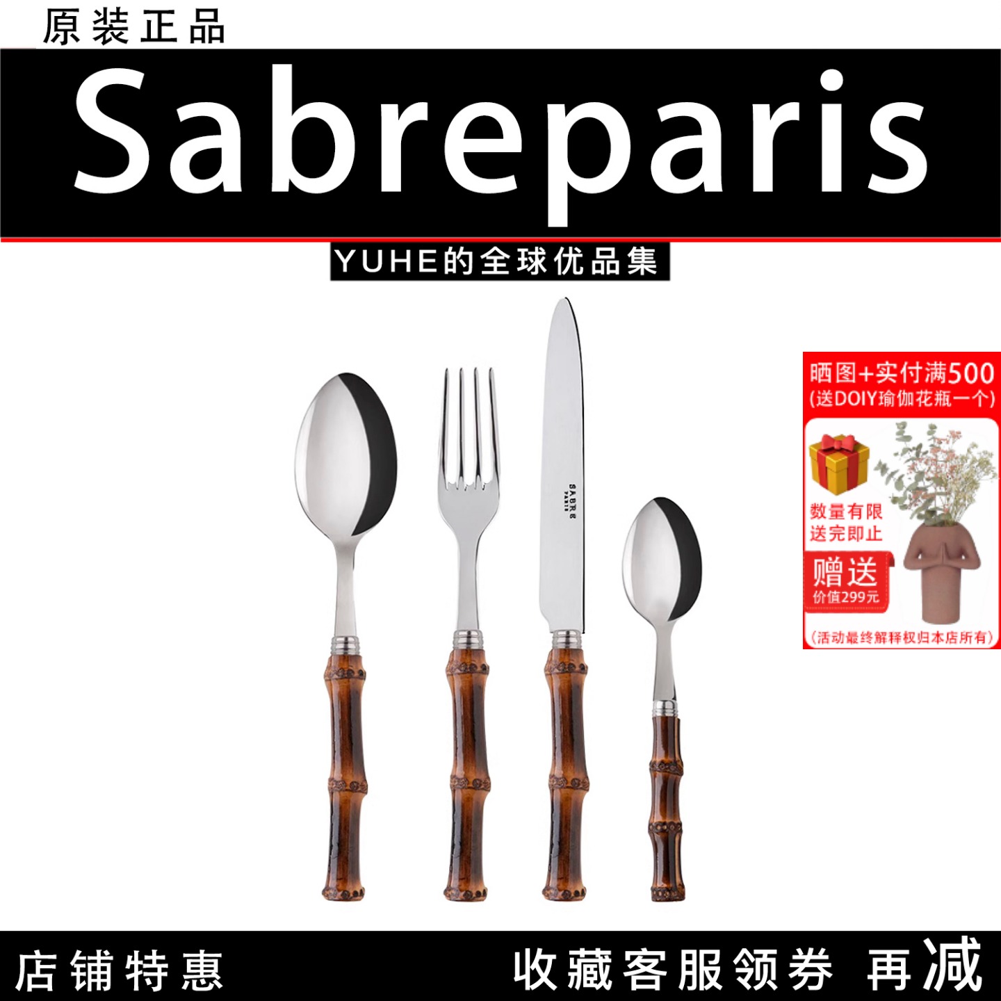 法国SabreParis竹柄不锈钢西餐