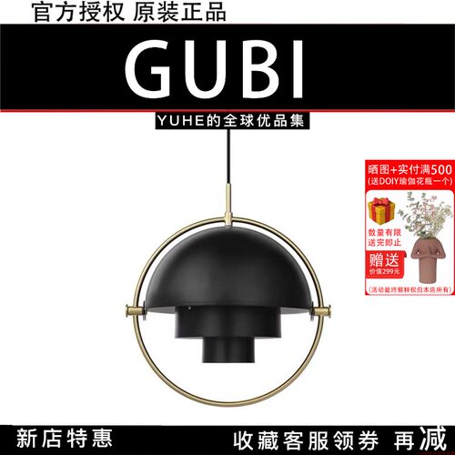 丹麦GUBI小号吊灯变形旋转Multi