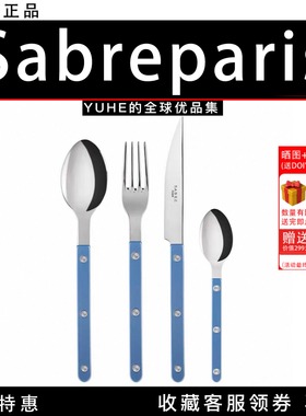 【官方授权】法国Sabre paris珠光小酒馆珍珠系列蓝色套装西餐具