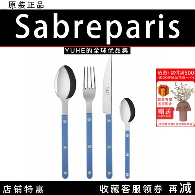 【官方授权】法国Sabre paris珠光小酒馆珍珠系列蓝色套装西餐具
