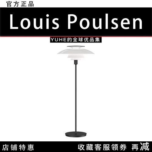 丹麦LouisPoulsenPH80落地灯