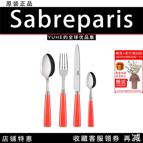 法国Sabreparis偶像橙色系西餐
