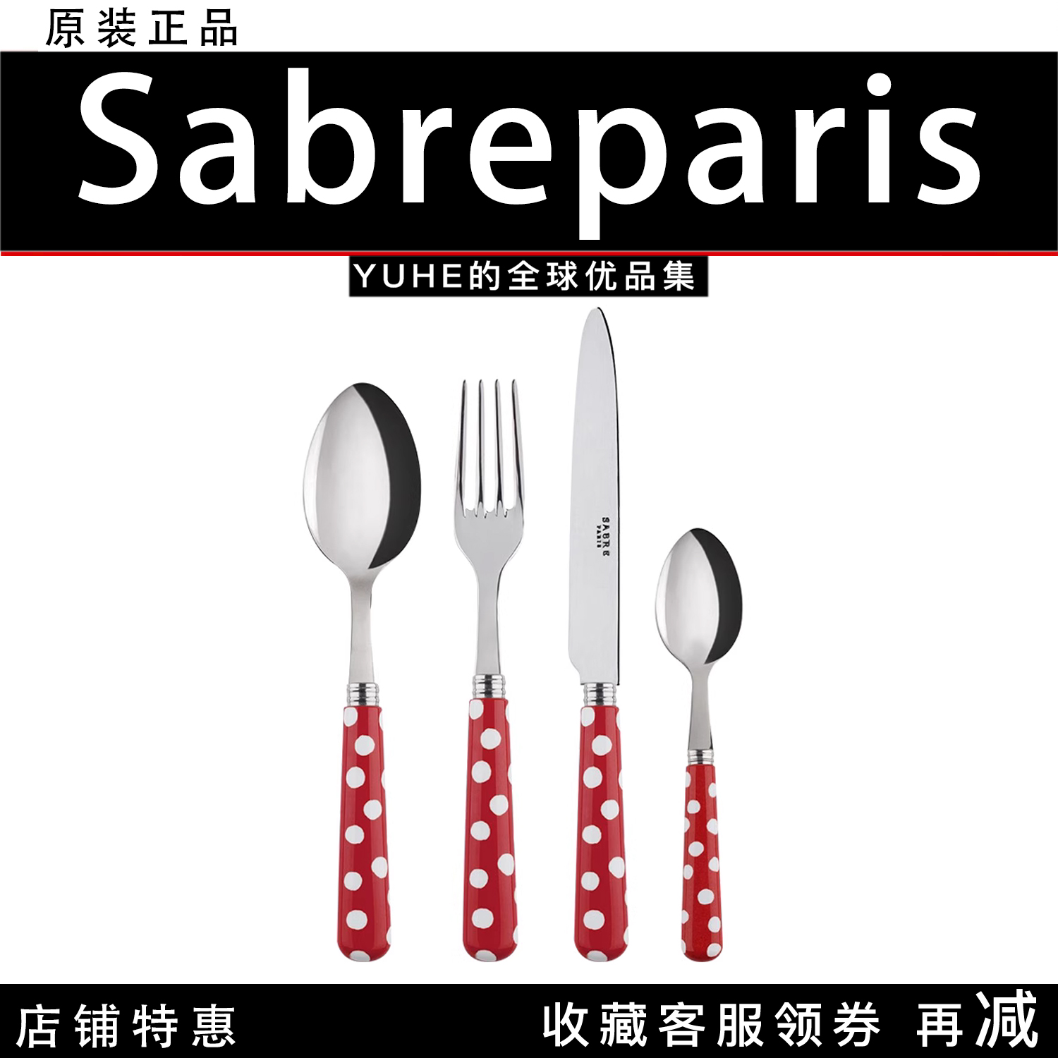 法国Sabreparis波点红色牛排刀