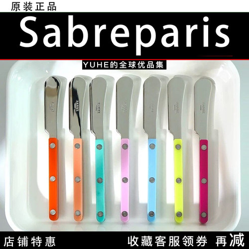 【官方授权】法国sabre paris法式不锈钢黄油刀牛油抹刀酪甜品刀