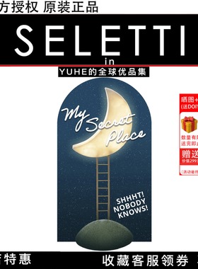 【官方授权】意大利SELETTI MY SECRECT PLACE台灯我的小秘密台灯