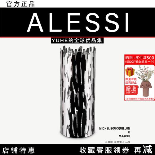 意大利ALESSI镂空树皮花瓶