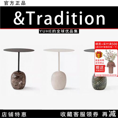 丹麦&Tradition边几Lato边桌边几