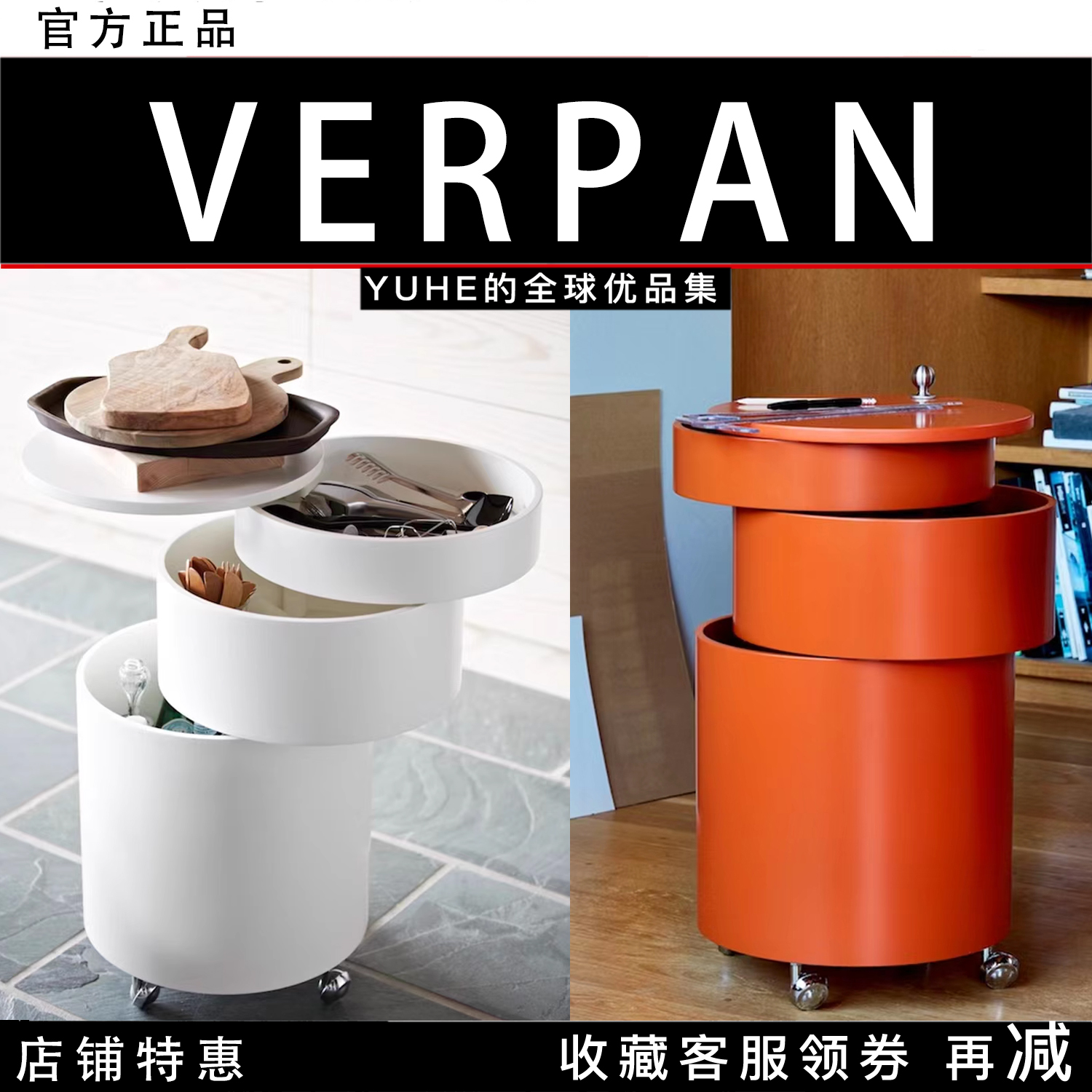 丹麦Verpan滑轮抽屉储物柜