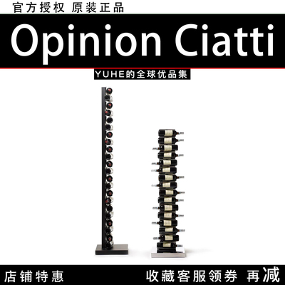 【官方授权】意大利Opinion ciatti ptolomeo立式墙不锈钢架