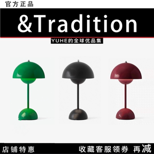 丹麦&Tradition 官方正品 VP9台灯无线USB充电床头氛围花苞灯