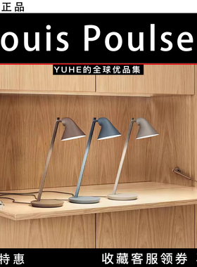 【官方正品】丹麦Louis Poulsen NJP Mini台灯简约现代卧室床头灯