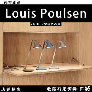 官方正品 Poulsen 丹麦Louis NJP Min台灯简约现代卧室床头灯