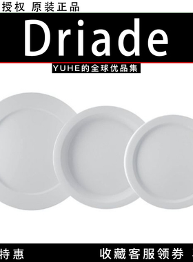 【官方授权】 意大利Driade ACC Anatolia白瓷餐盘碗套装居家摆件