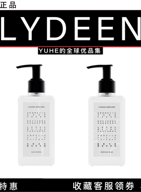 【官方正品】瑞典LYDEEN徕汀洗护系列沐浴露身体乳洗手液护手霜礼
