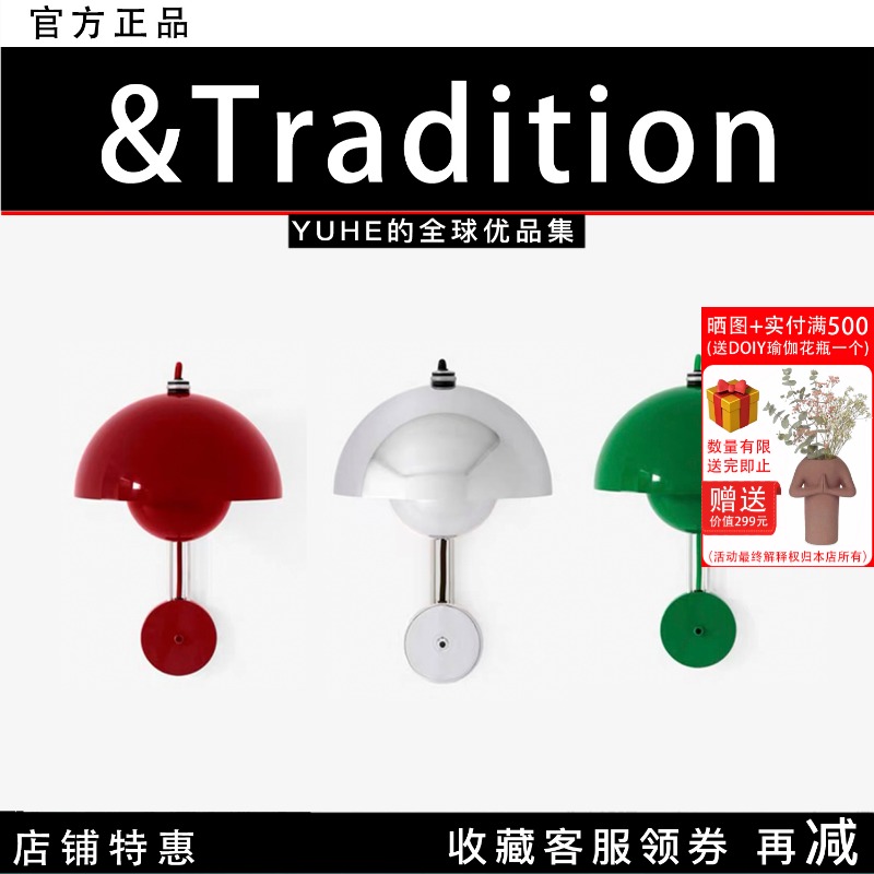 官方正品丹麦&Tradition壁灯卧室