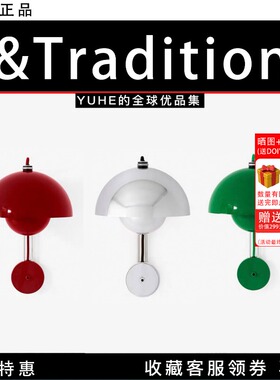 【官方正品】丹麦&Tradition VP8壁灯哑光花苞灯卧室书房床头灯潮