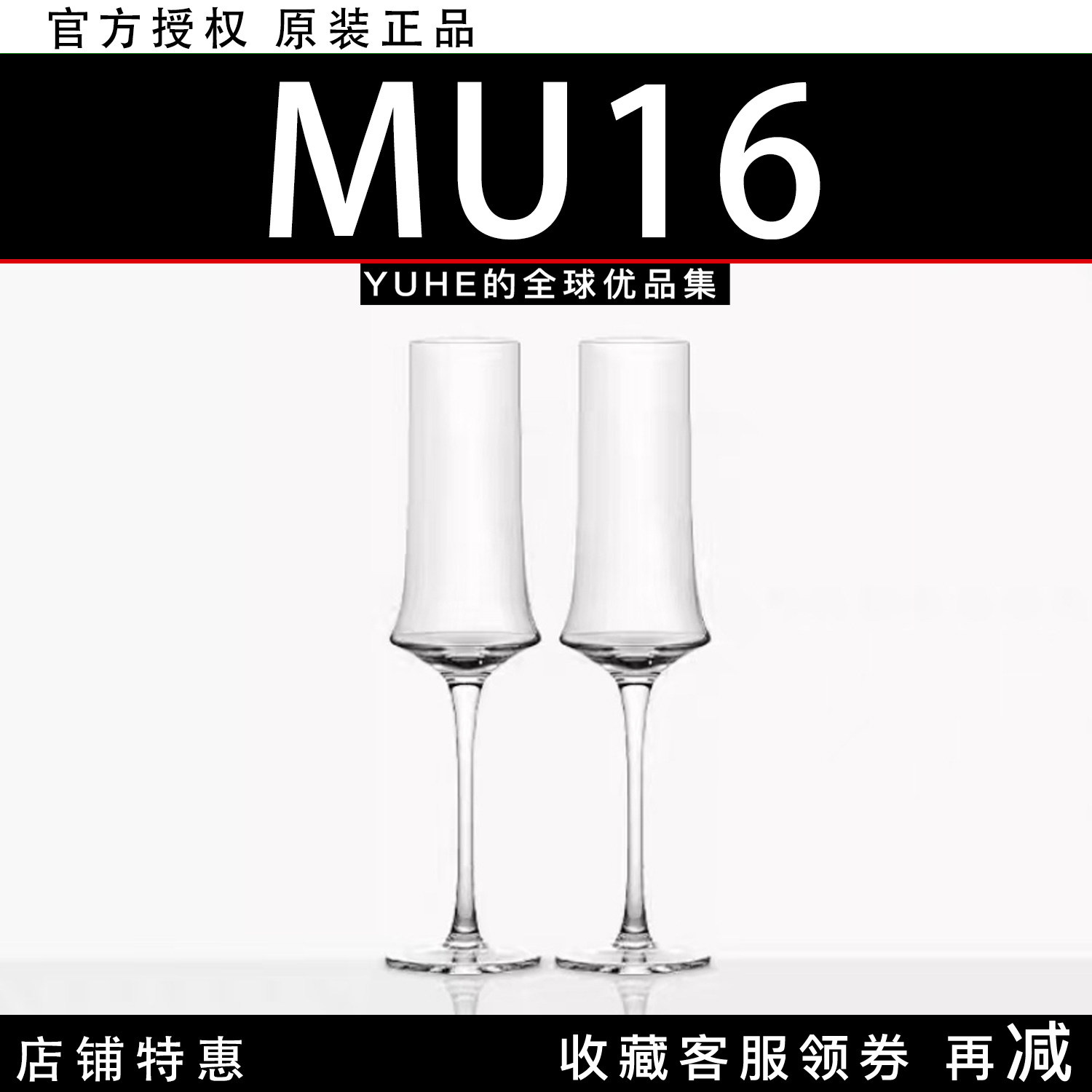 【官方授权】MU16香槟杯酒杯高脚杯水晶杯玻璃杯酒具装涟漪系2支图片